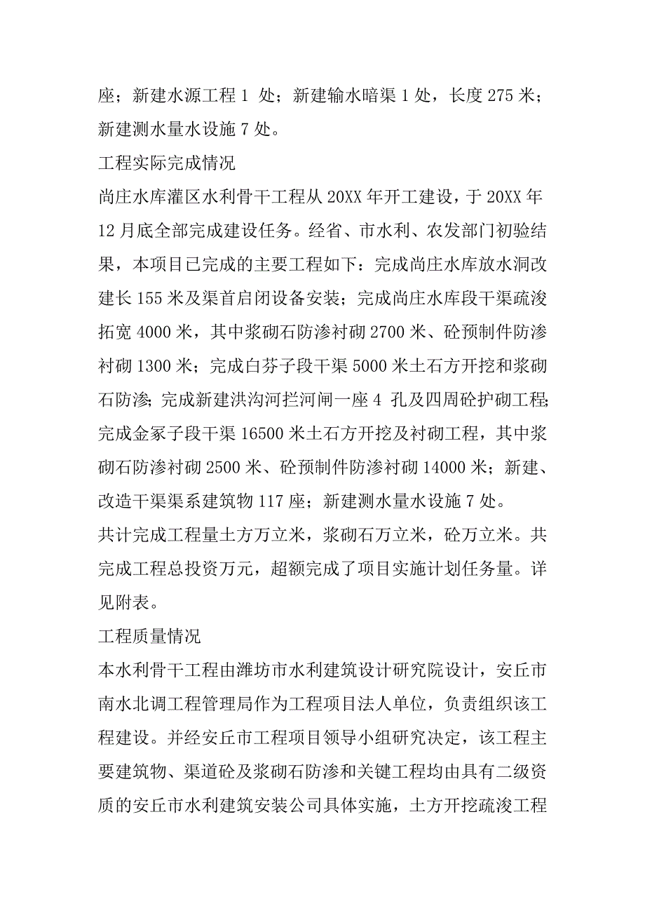 水库灌区农业综合开发水利骨干工程项目验收报告.doc_第2页