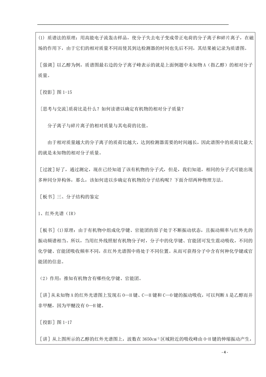 2017-2018学年高中化学第一章认识有机化合物1.4.2研究有机化合物的一般步骤和方法2教案新人教版选修_第4页