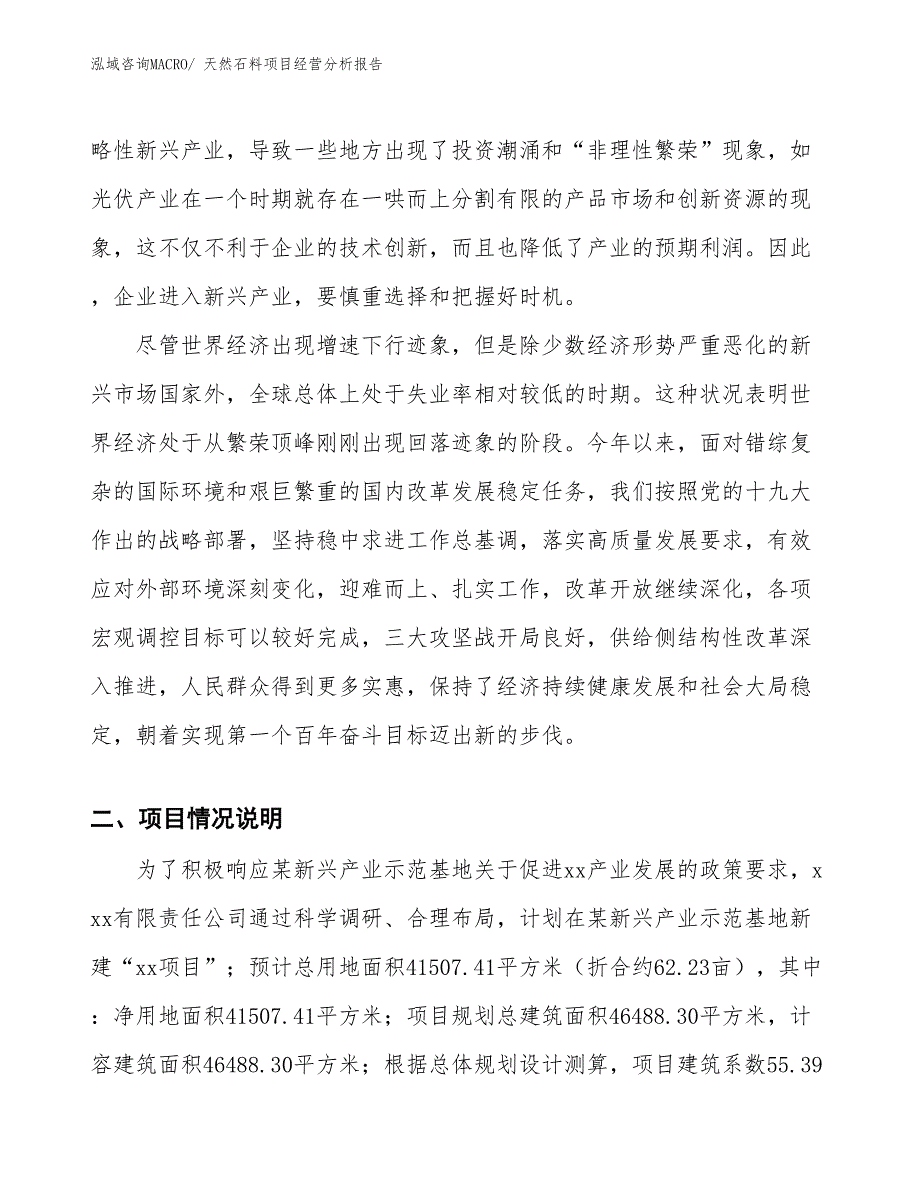 天然石料项目经营分析报告_第2页