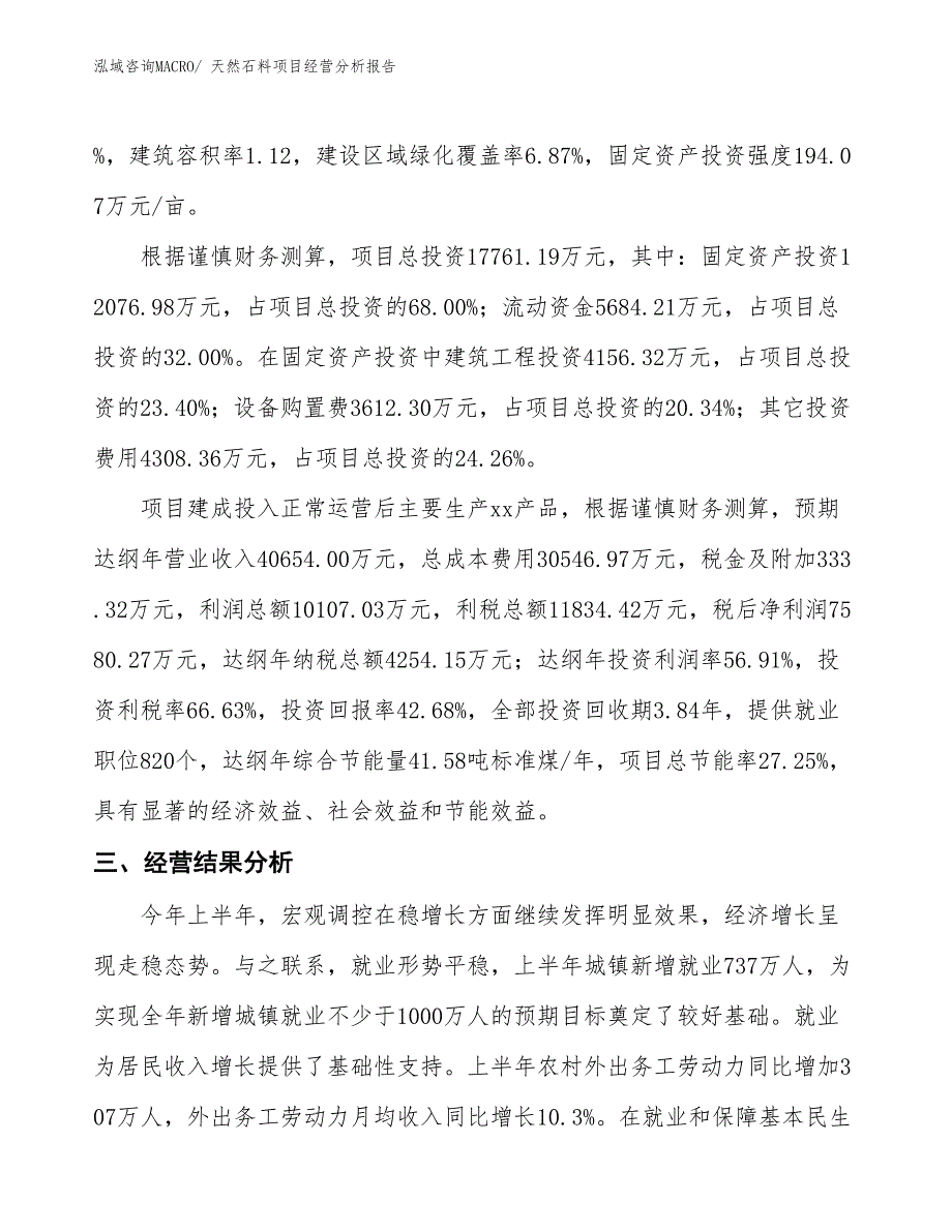 天然石料项目经营分析报告_第3页