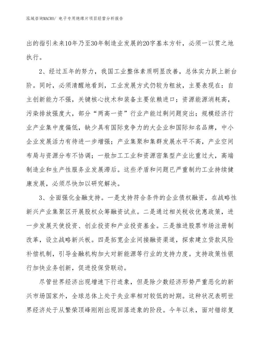 电子专用绝缘片项目经营分析报告_第2页