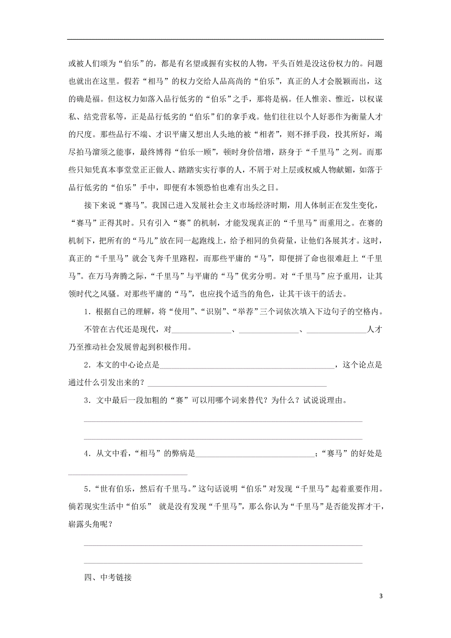 2017-2018学年八年级语文下册第二单元7最苦与最乐课后作业语文版_第3页