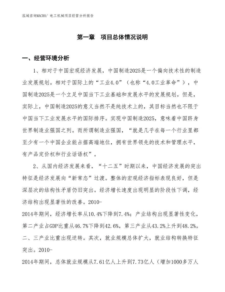 电工机械项目经营分析报告_第1页