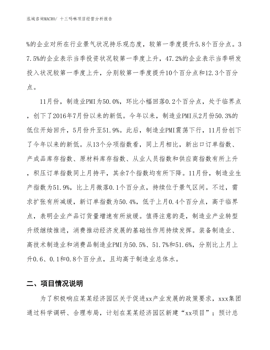 十三吗啉项目经营分析报告_第2页