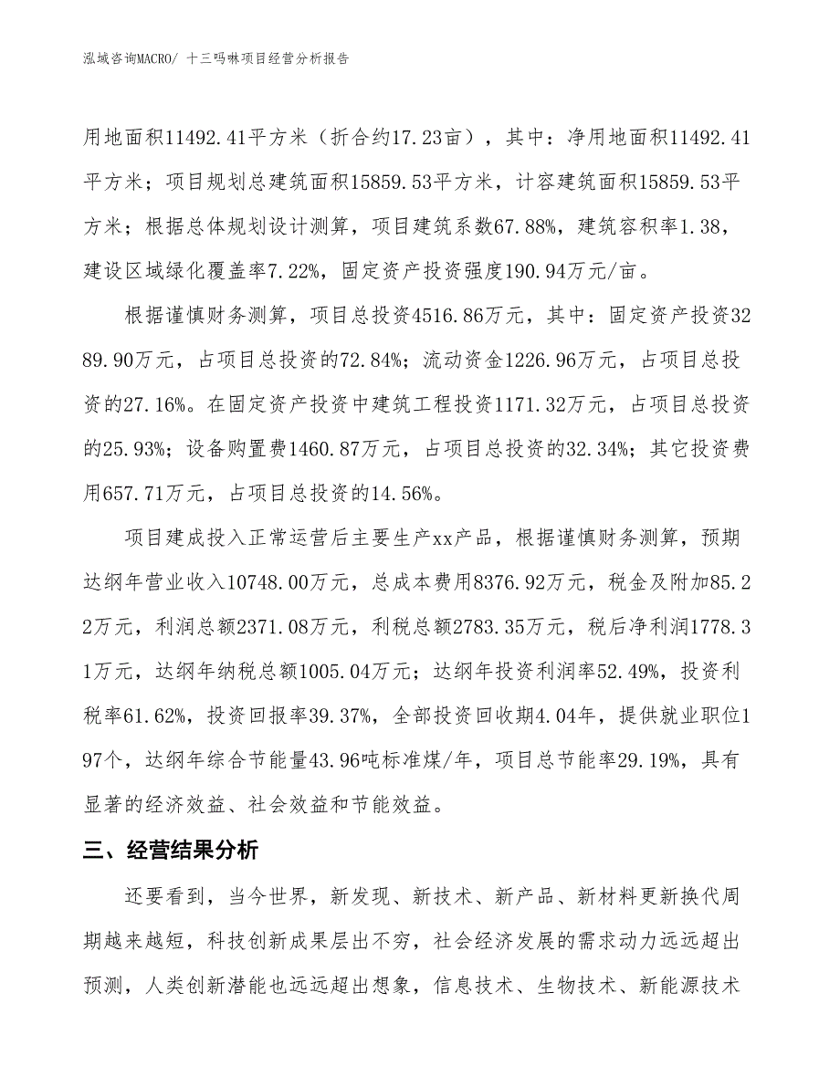 十三吗啉项目经营分析报告_第3页