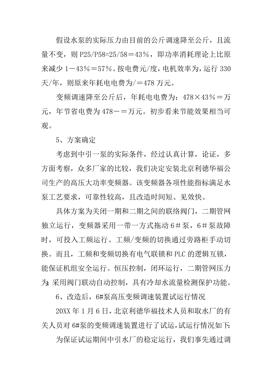 水泵变频调速技术研究与应用.doc_第4页