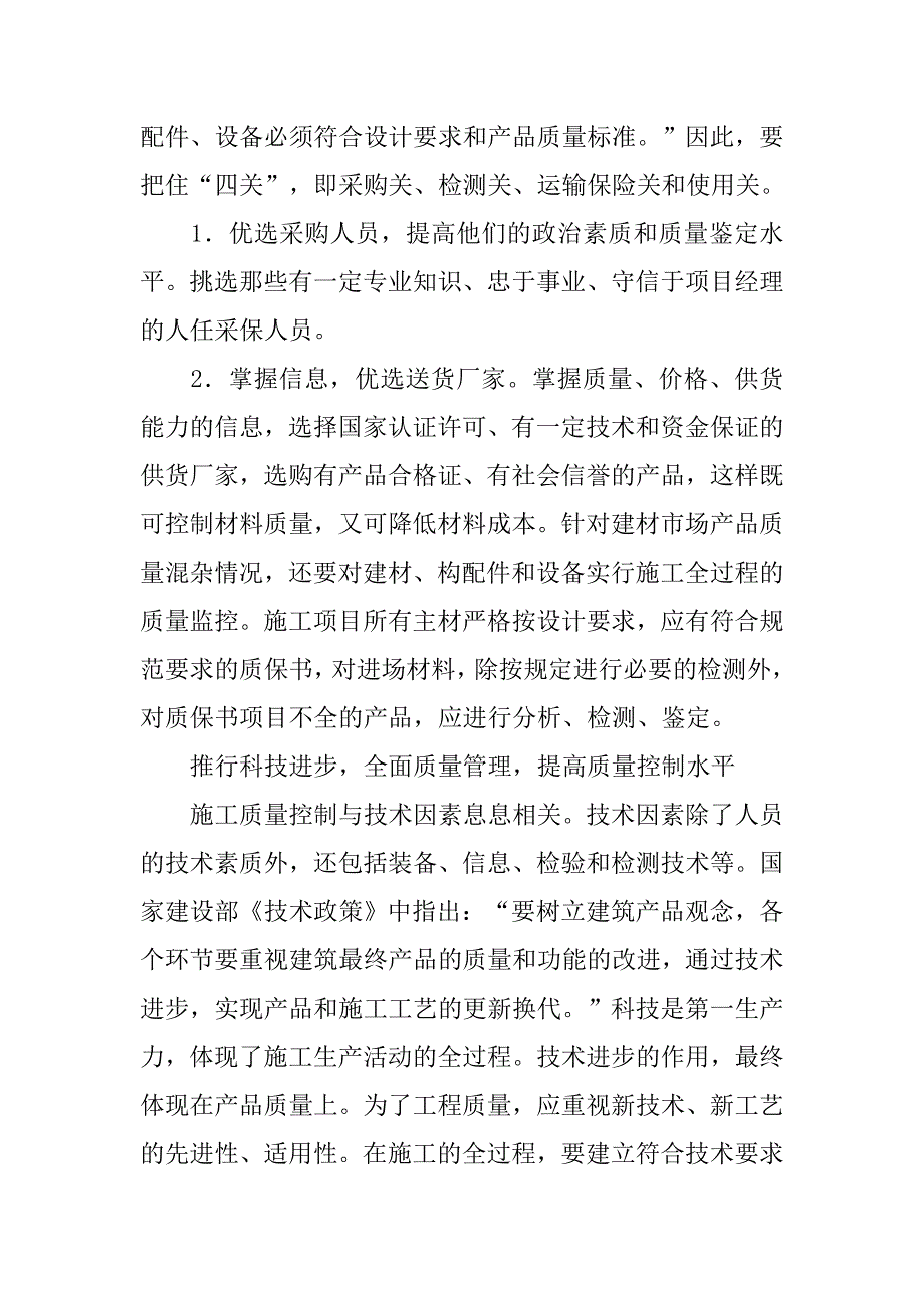 浅析建筑电气安装工程质量控制.doc_第2页