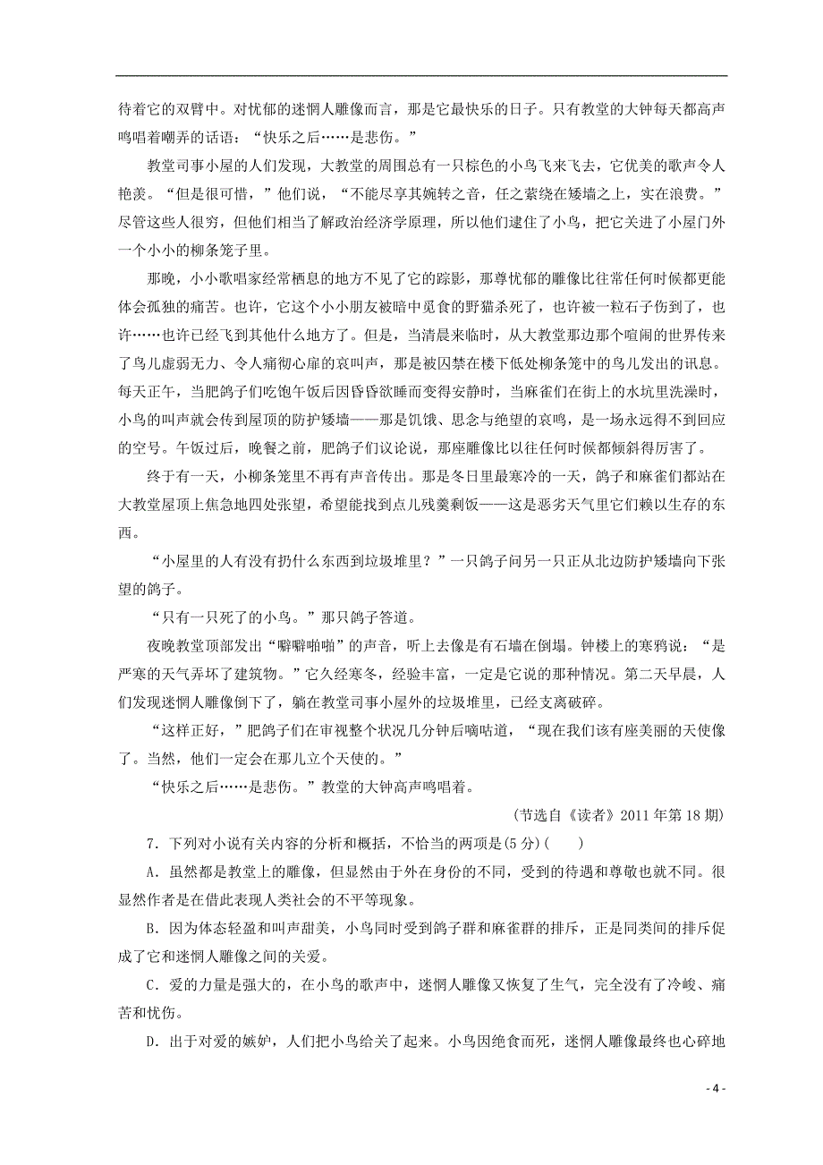 2017-2018学年高中语文第三单元第10课巨翅老人课时跟踪检测语文版必修_第4页