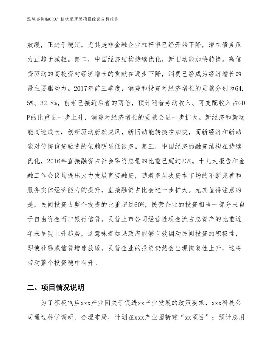 挤吹塑薄膜项目经营分析报告_第3页