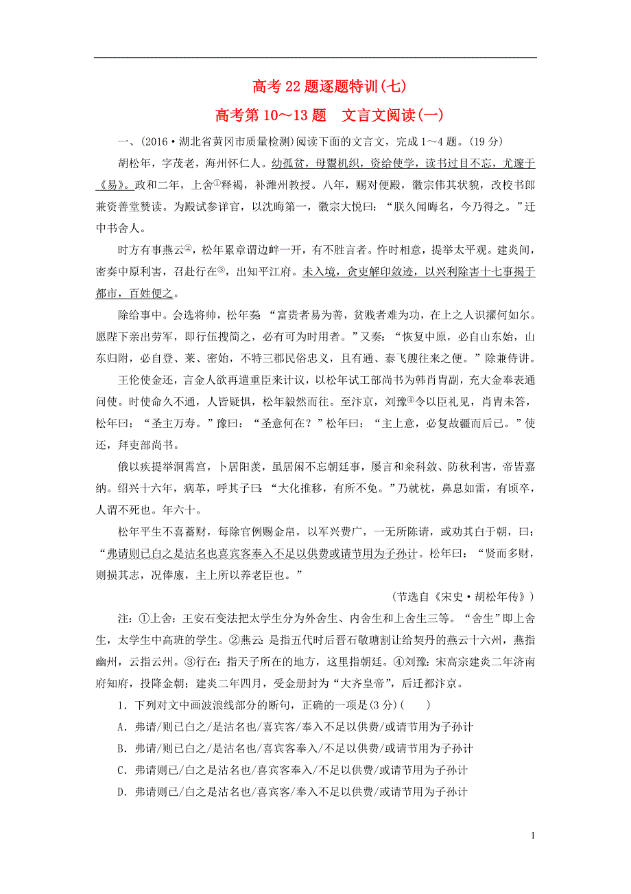 2017-2018高考语文二轮复习高考第二大题古代诗文阅读高考22题逐题特训(2)_第1页