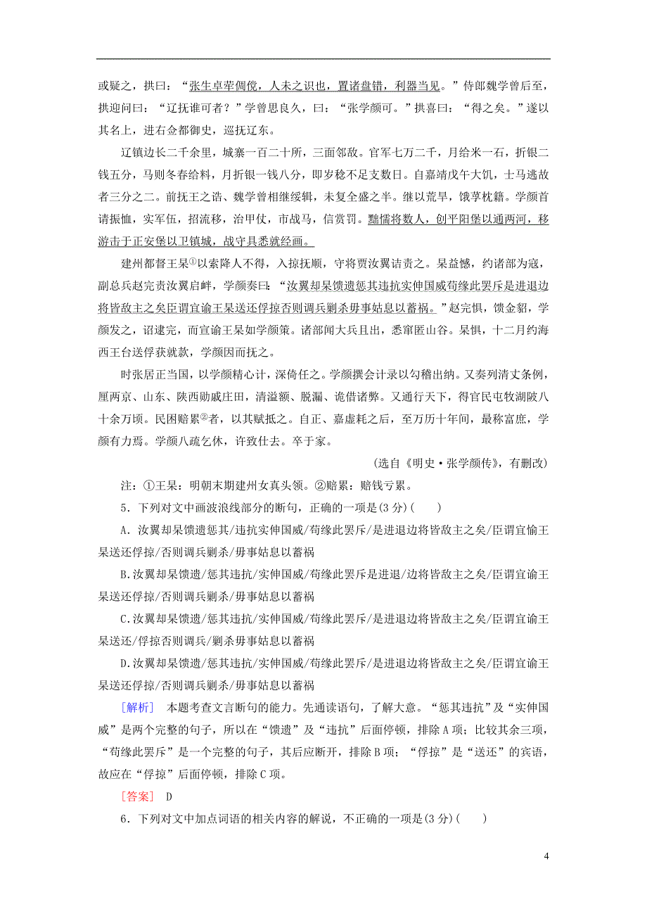 2017-2018高考语文二轮复习高考第二大题古代诗文阅读高考22题逐题特训(2)_第4页