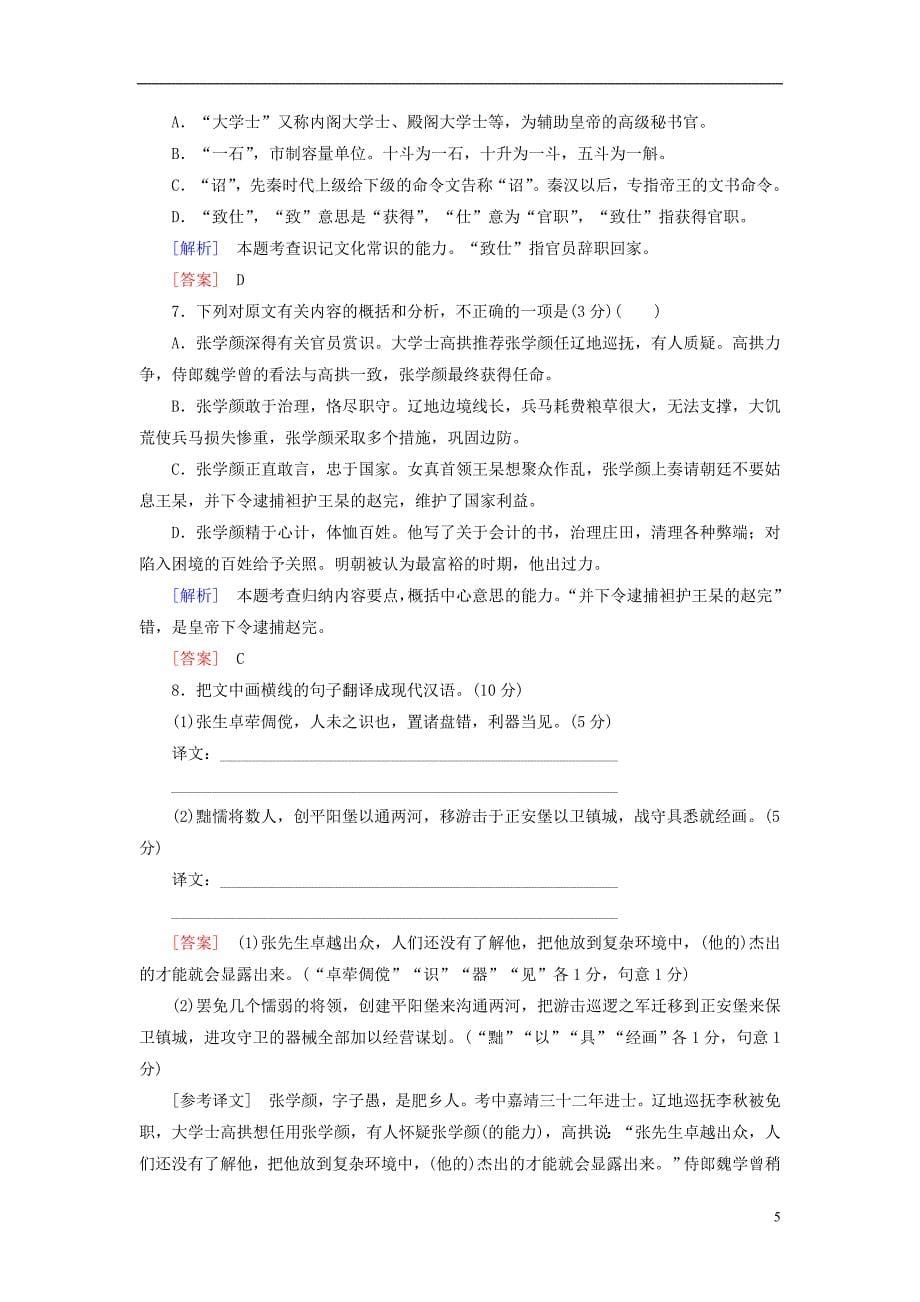 2017-2018高考语文二轮复习高考第二大题古代诗文阅读高考22题逐题特训(2)_第5页