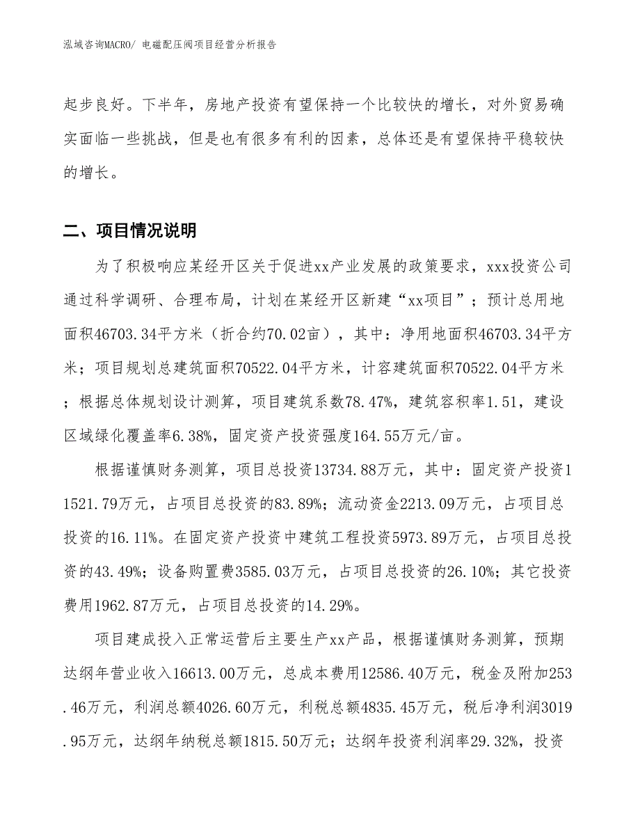 电磁配压阀项目经营分析报告_第2页