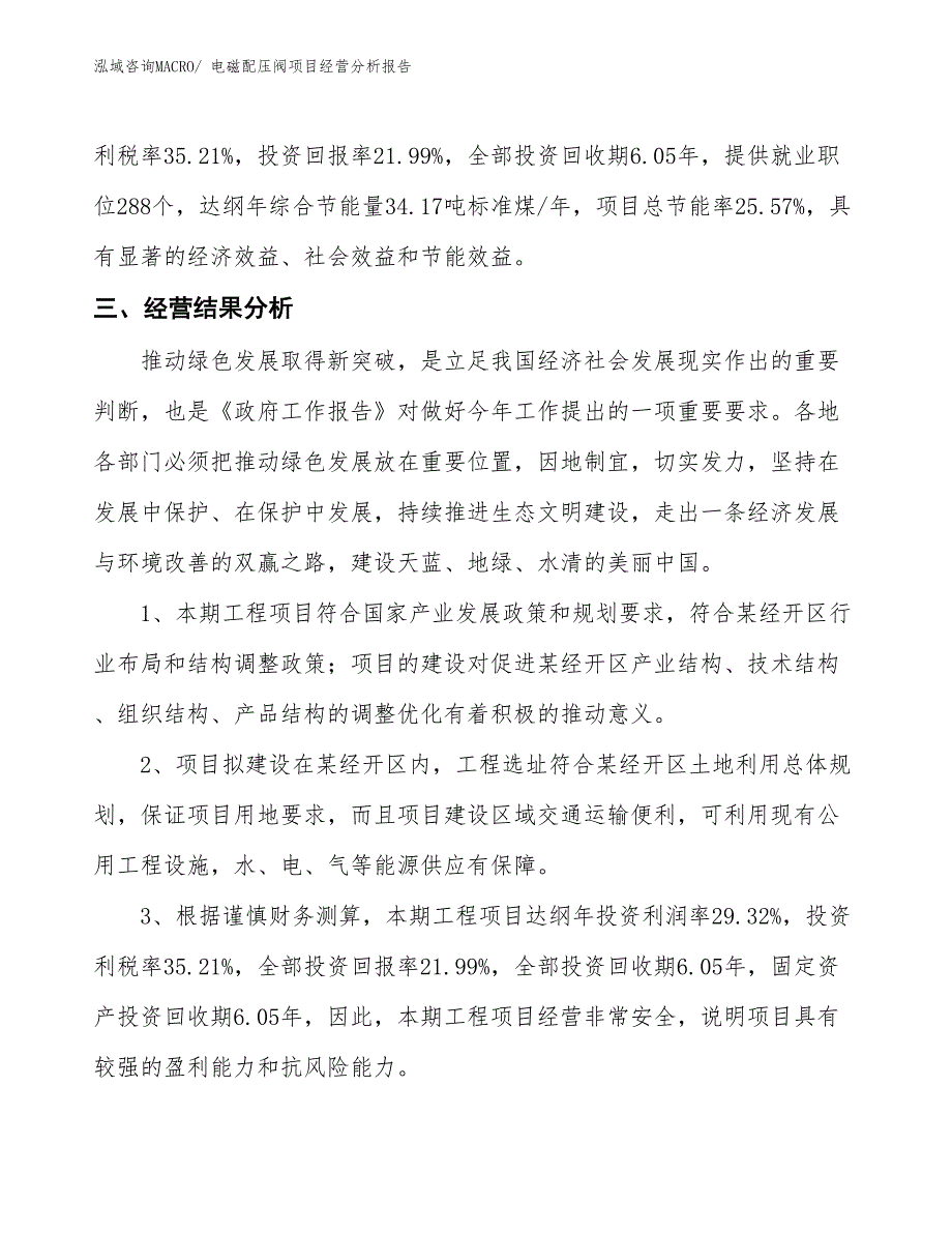 电磁配压阀项目经营分析报告_第3页