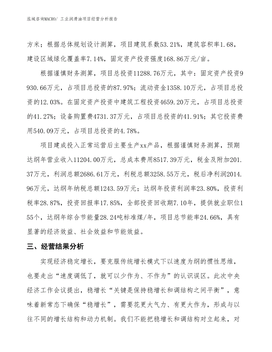 工业润滑油项目经营分析报告_第3页