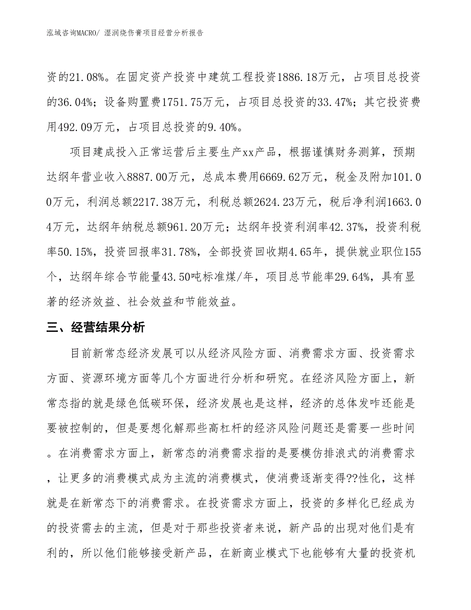 湿润烧伤膏项目经营分析报告_第3页