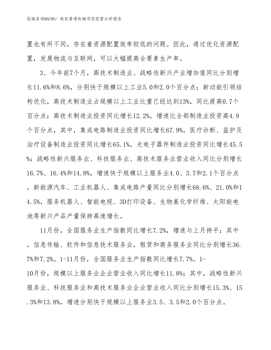 电机普通机械项目经营分析报告_第2页