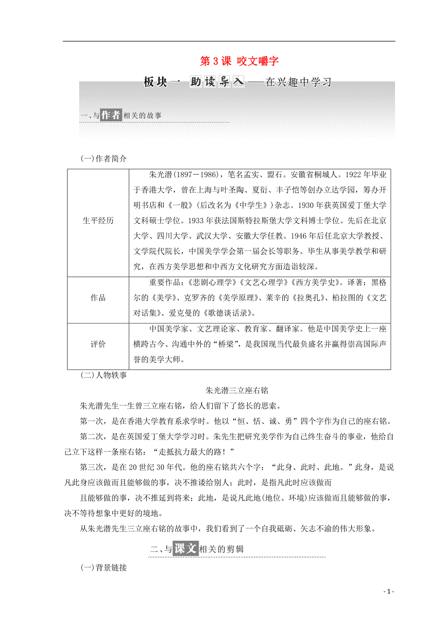 2017-2018学年高中语文第一专题第3课咬文嚼字教学案苏教版必修_第1页