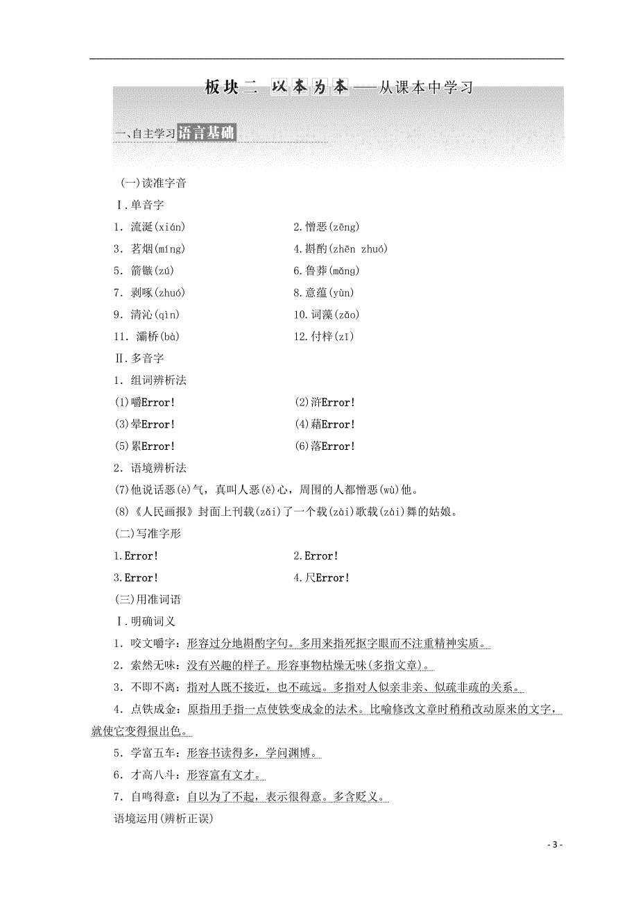 2017-2018学年高中语文第一专题第3课咬文嚼字教学案苏教版必修_第3页