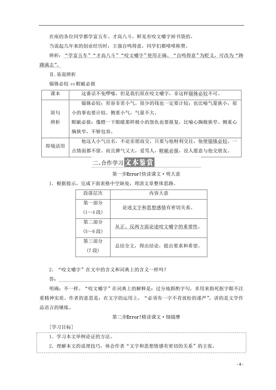 2017-2018学年高中语文第一专题第3课咬文嚼字教学案苏教版必修_第4页