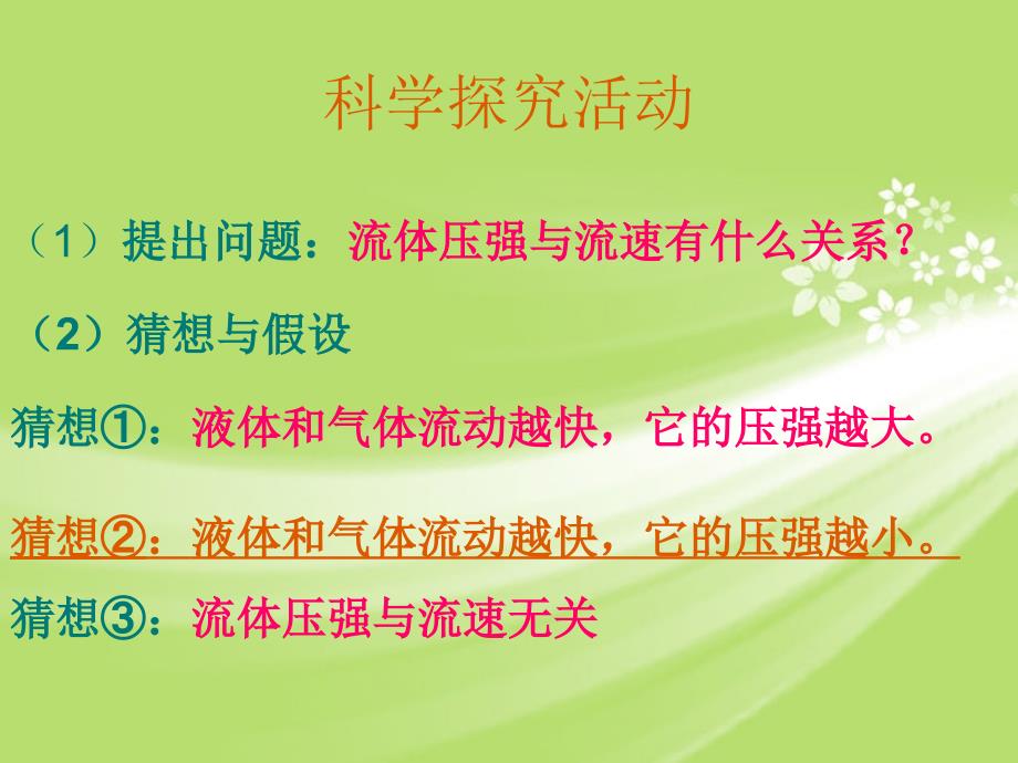 8.4 流体压强与流速的关系 课件3 (沪科版八年级全册).ppt_第4页