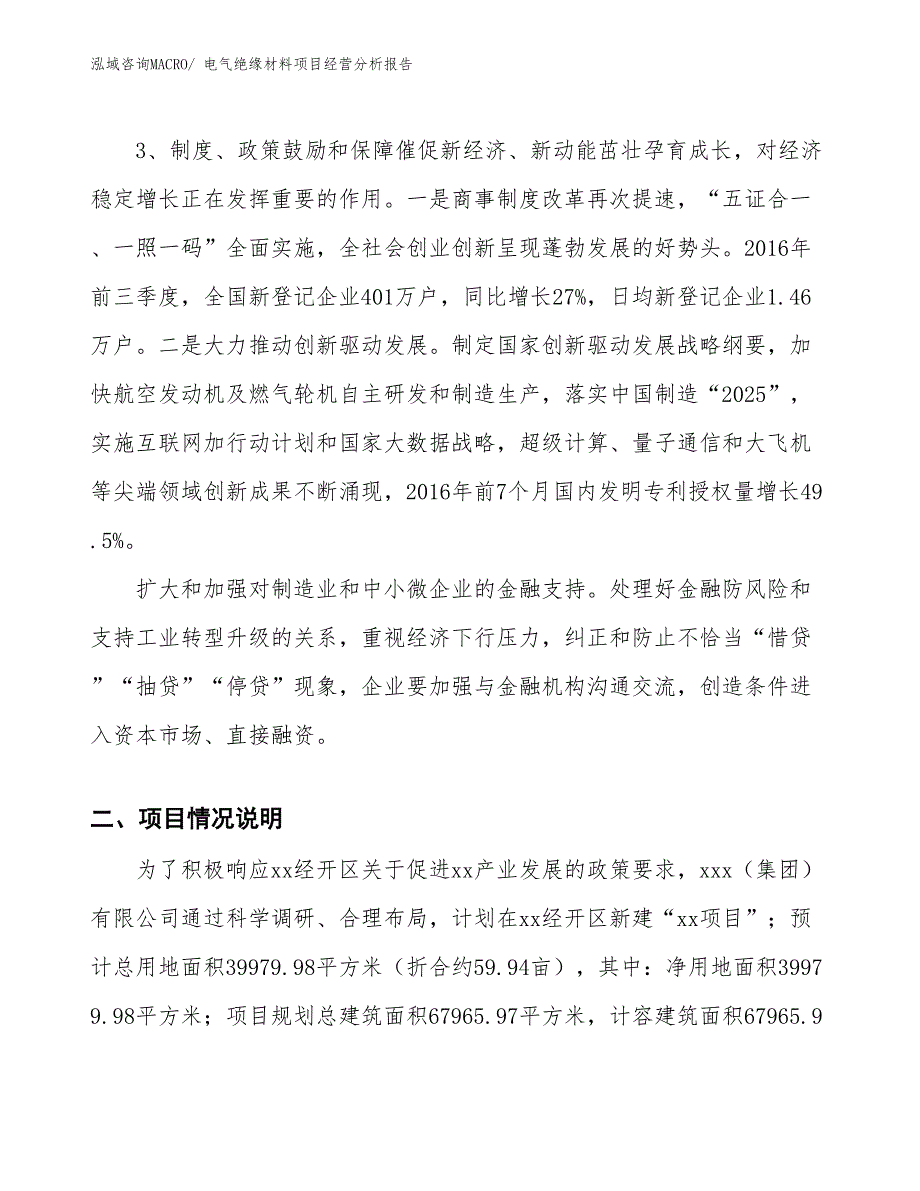 电气绝缘材料项目经营分析报告_第2页