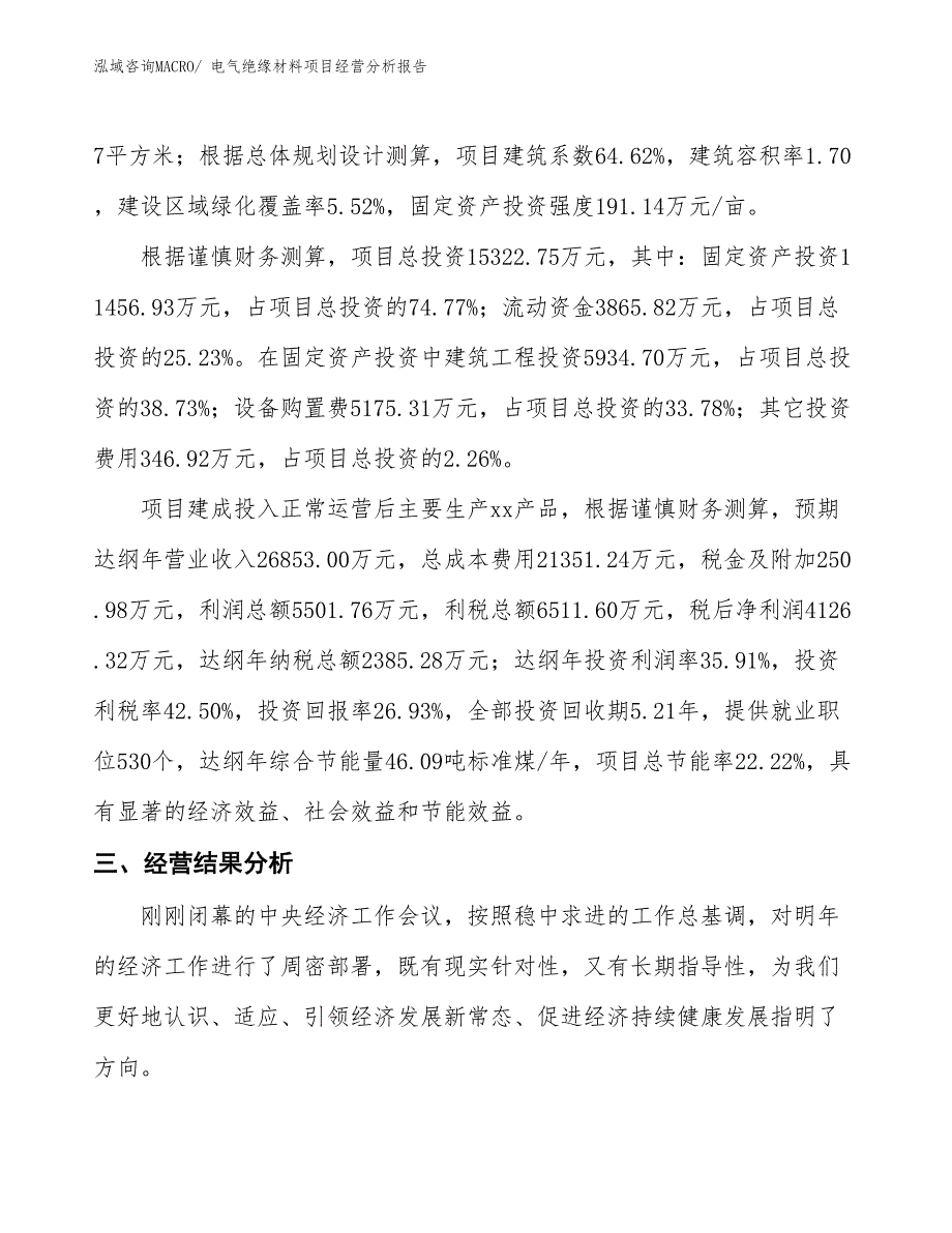 电气绝缘材料项目经营分析报告_第3页