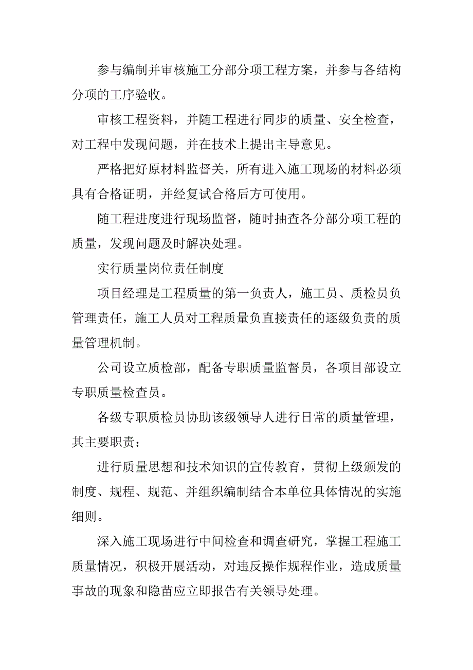 装修工程施工组织设计（五）.doc_第3页