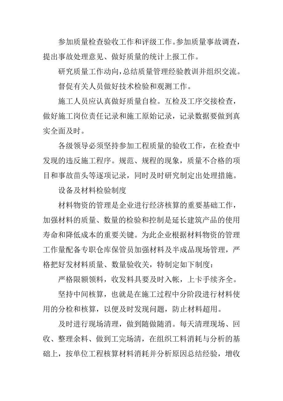 装修工程施工组织设计（五）.doc_第4页