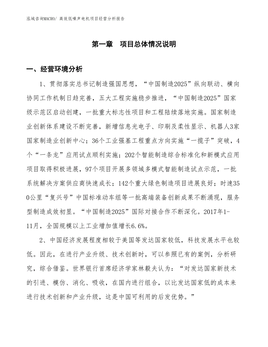 高效低噪声电机项目经营分析报告_第1页