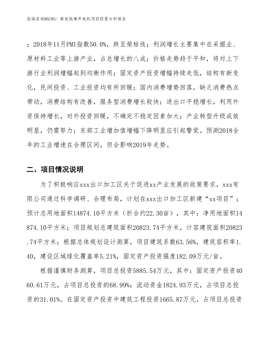 高效低噪声电机项目经营分析报告_第3页