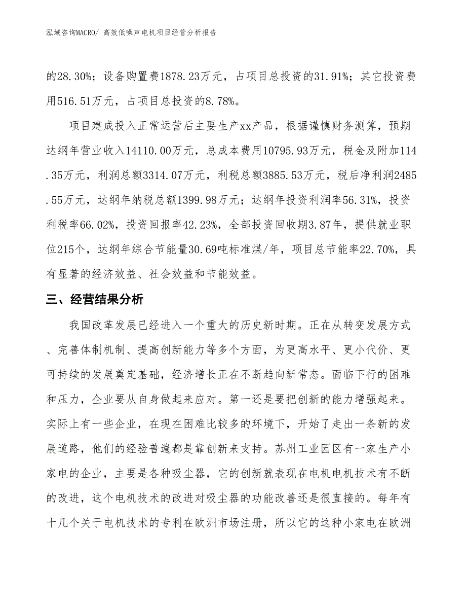 高效低噪声电机项目经营分析报告_第4页