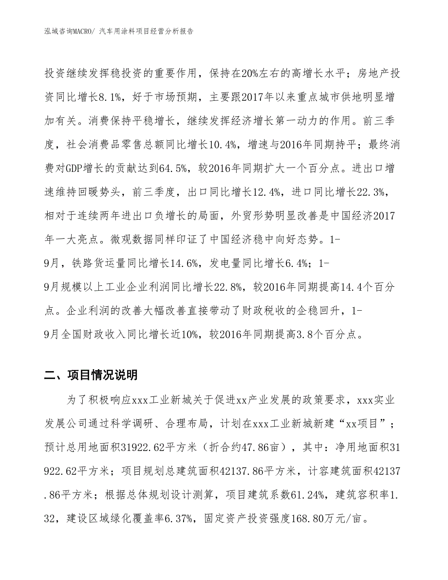 汽车用涂料项目经营分析报告_第3页