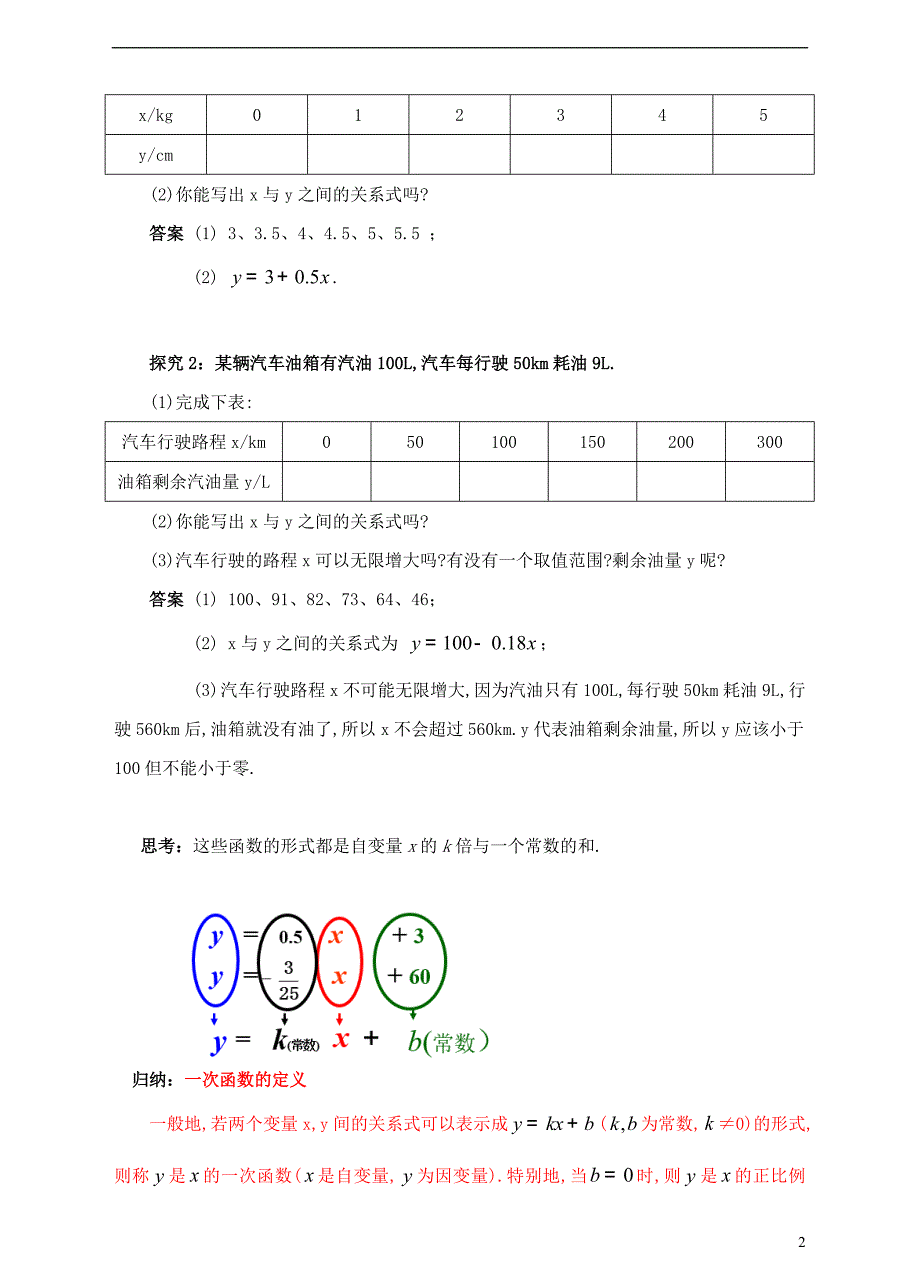 2017-2018学年八年级数学上册4.2一次函数与正比例函数教案新版北师大版_第2页