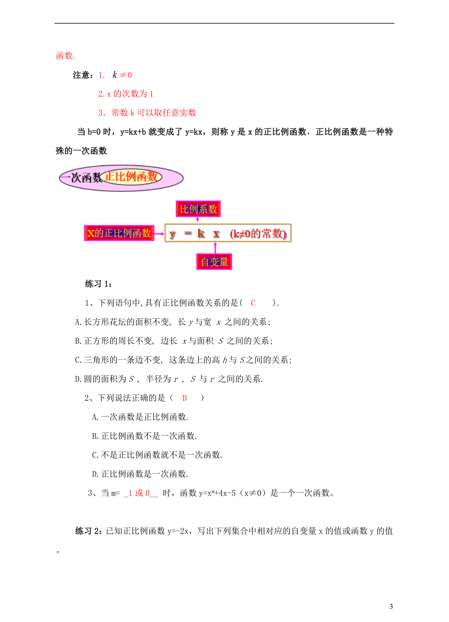 2017-2018学年八年级数学上册4.2一次函数与正比例函数教案新版北师大版_第3页