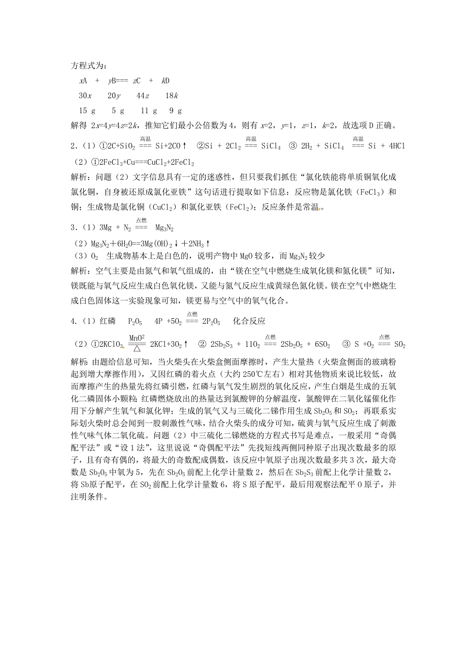 《5.2 如何正确书写化学方程式》练习 （新人教版九年级上）.doc_第2页