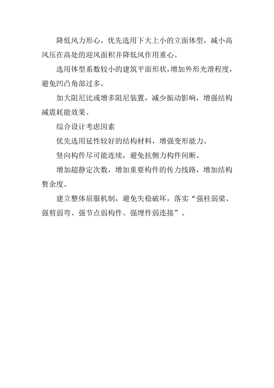 满分结构设计分析，这样的超高层建筑怎能不稳？.doc_第3页