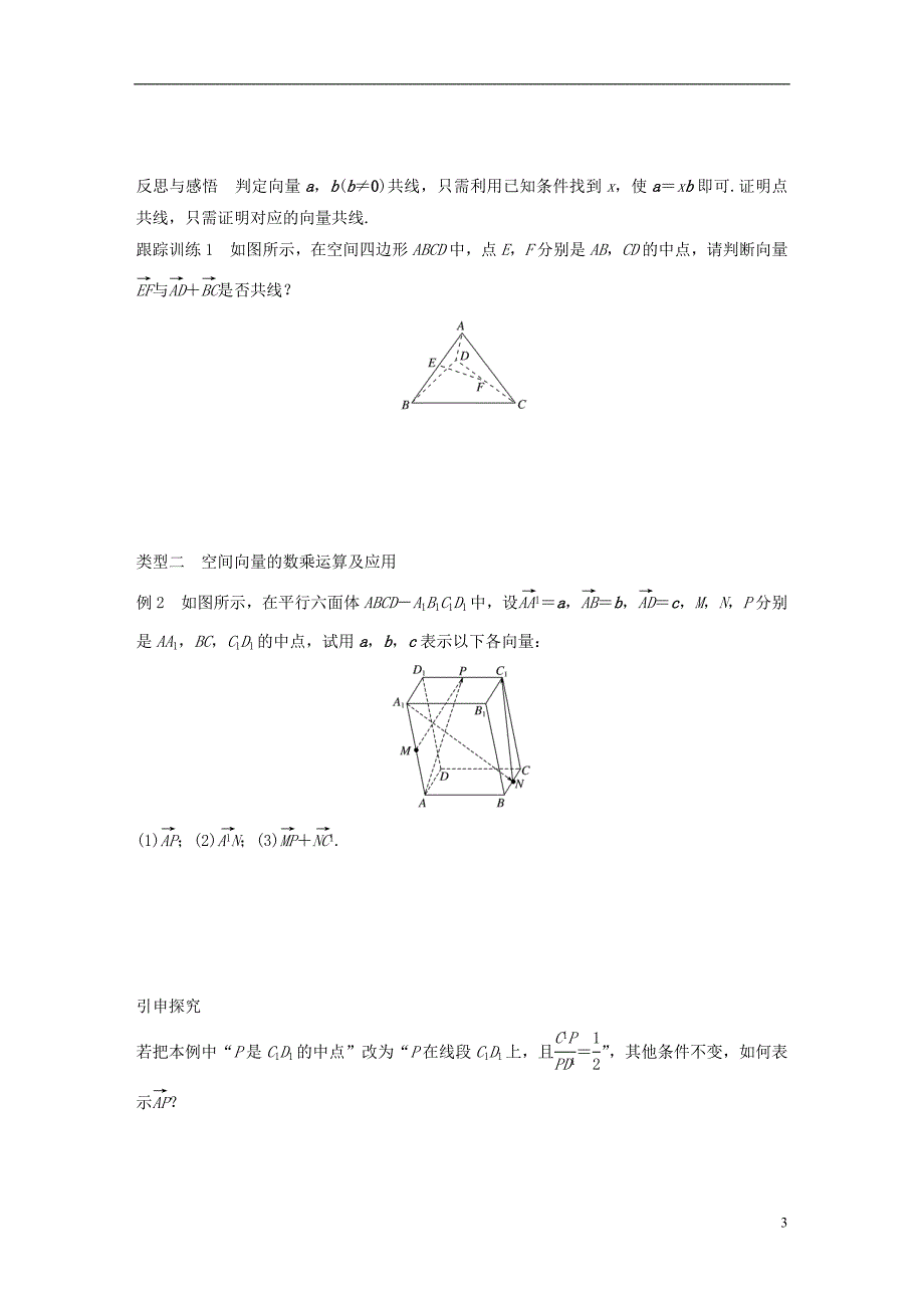 2017-2018版高中数学第二章空间向量与立体几何2空间向量的运算二学案北师大版选修_第3页