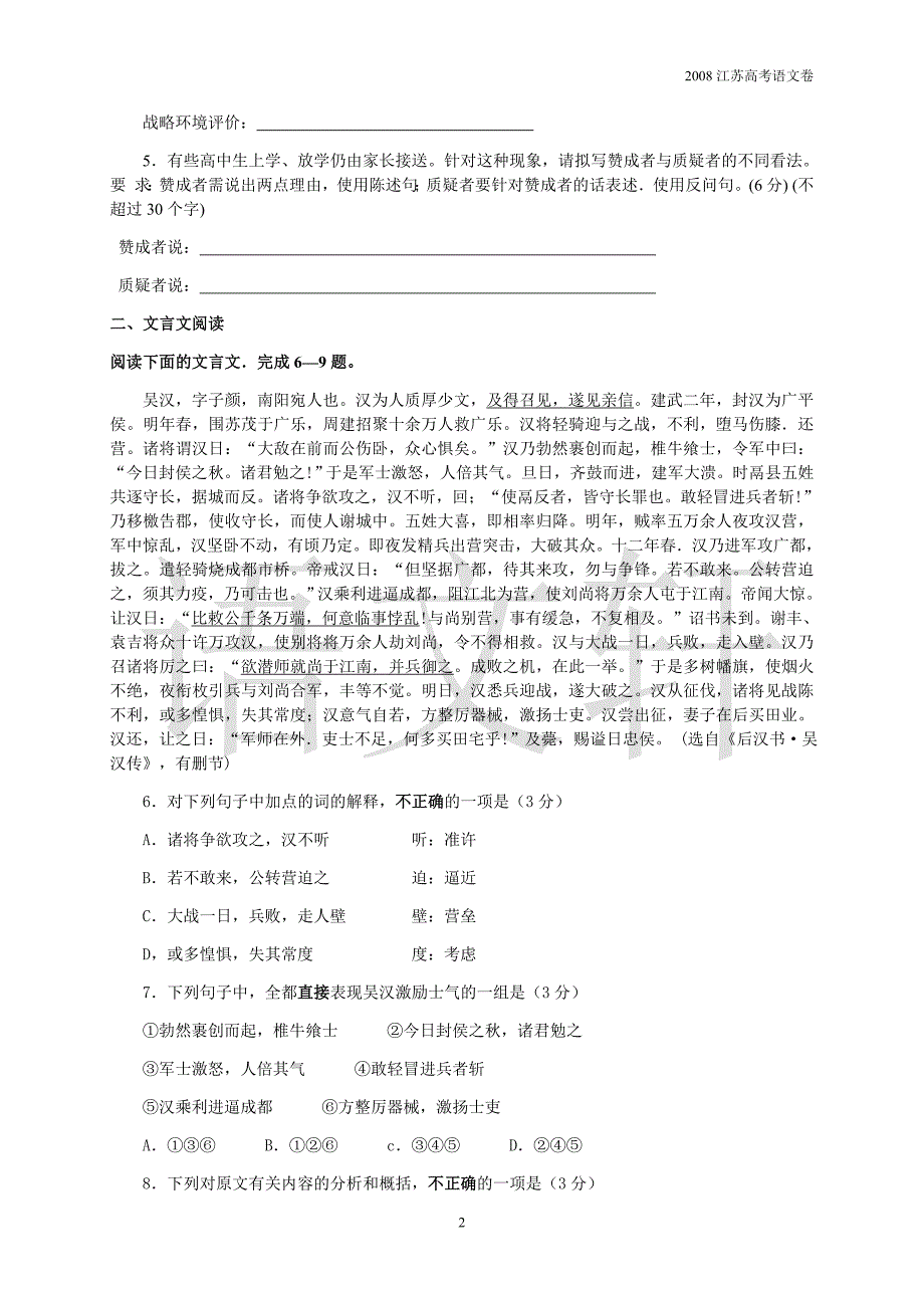 江苏省高考语文试卷及答案_第2页