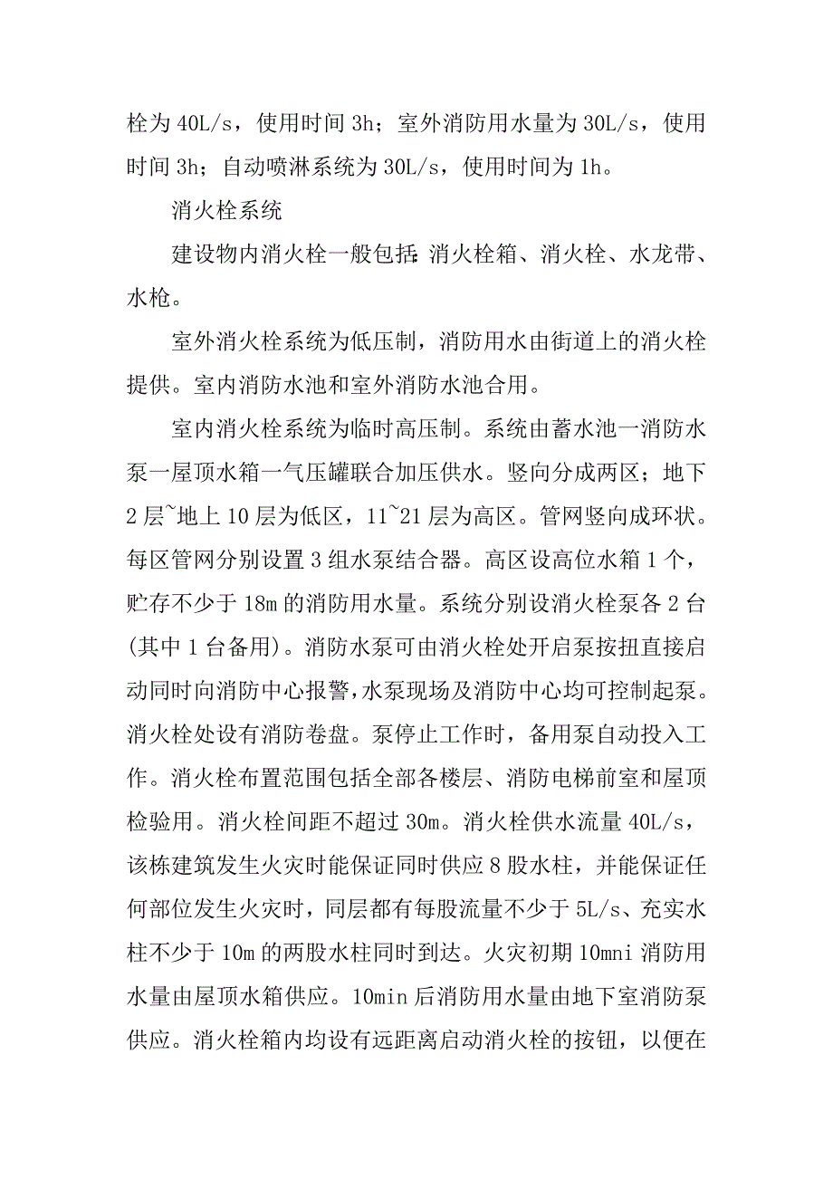 某高层建筑给排水设计要点分析.doc_第4页