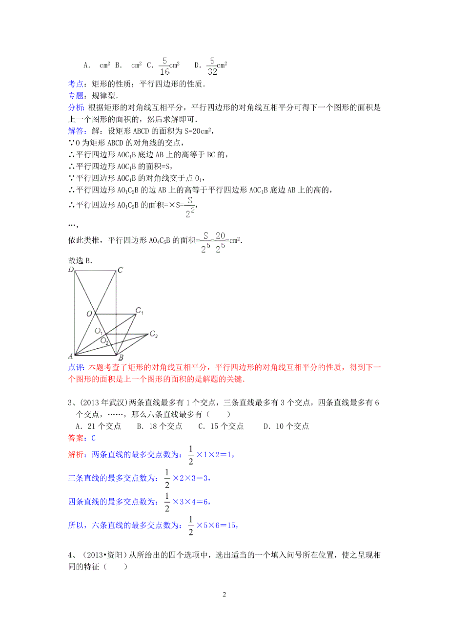 2013年中考数学试卷分类汇编 规律探索题_第2页