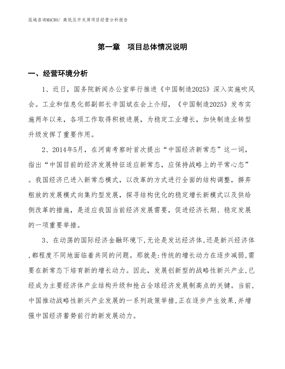 高低压开关屏项目经营分析报告_第1页