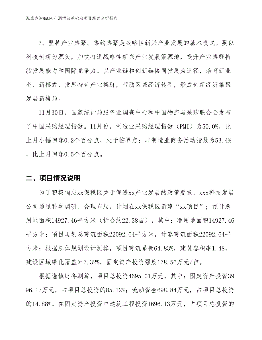 润滑油基础油项目经营分析报告_第2页