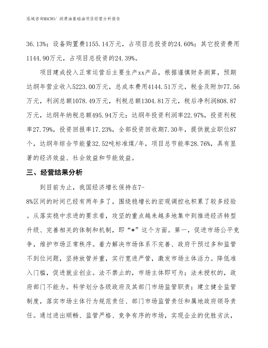 润滑油基础油项目经营分析报告_第3页