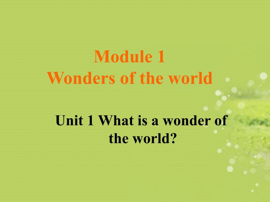 Module 1 Wonders of the world Unit 1 What is a wonder of the world 同步课件（外研版九年级上）.ppt_第1页