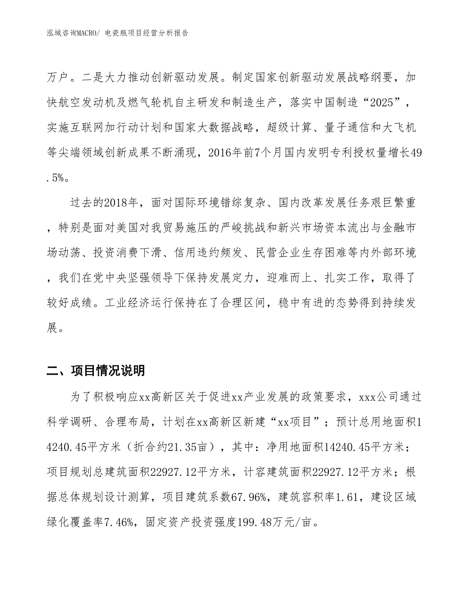 电瓷瓶项目经营分析报告_第2页