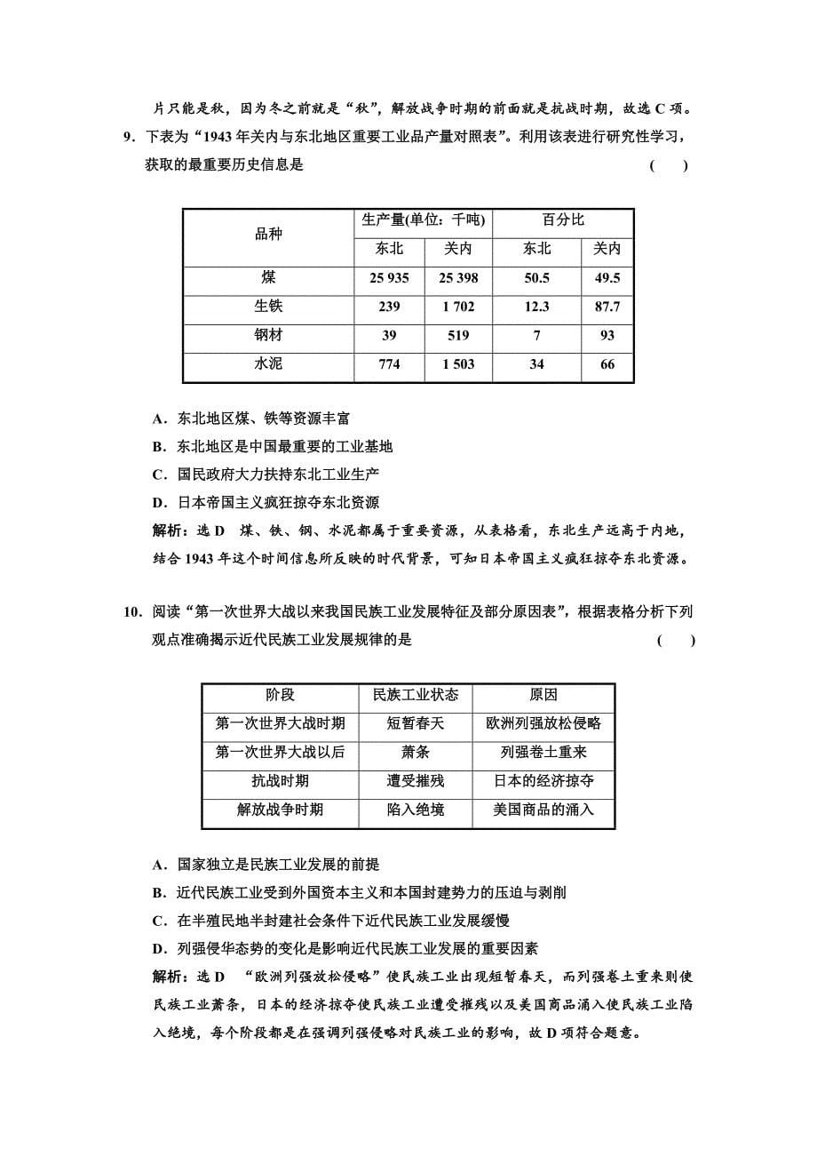 2017-2018学年高中历史第3单元近代中国经济结构的变动与资本主义的曲折发展单元小结与测评学案新人教版必修_第5页