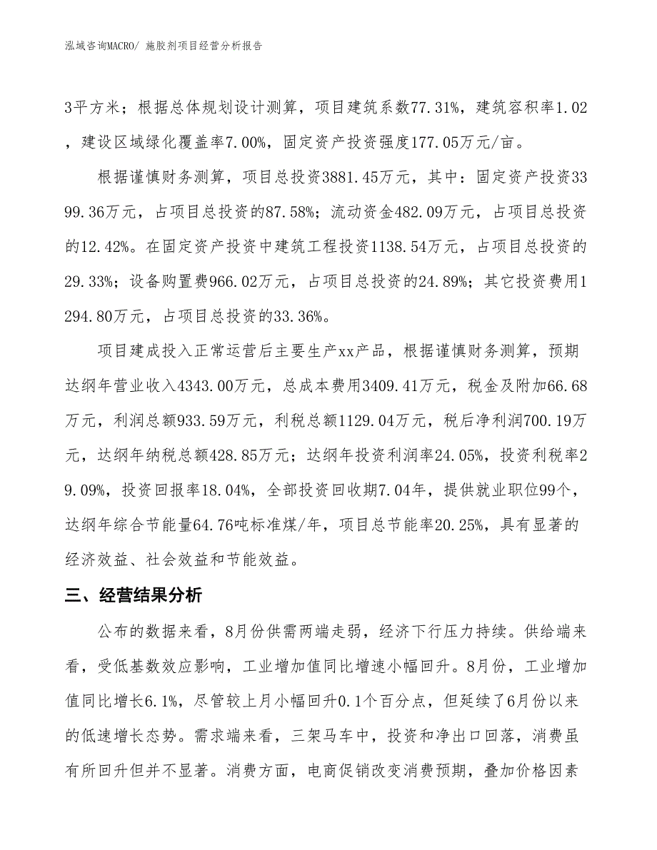 施胶剂项目经营分析报告_第4页