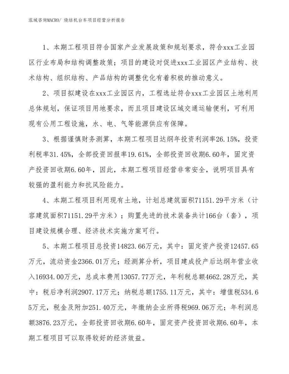 烧结机台车项目经营分析报告_第5页