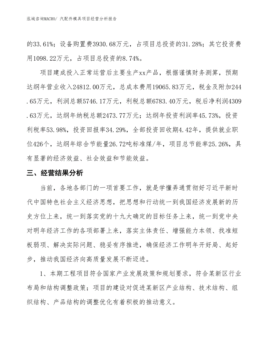 汽配件模具项目经营分析报告_第3页